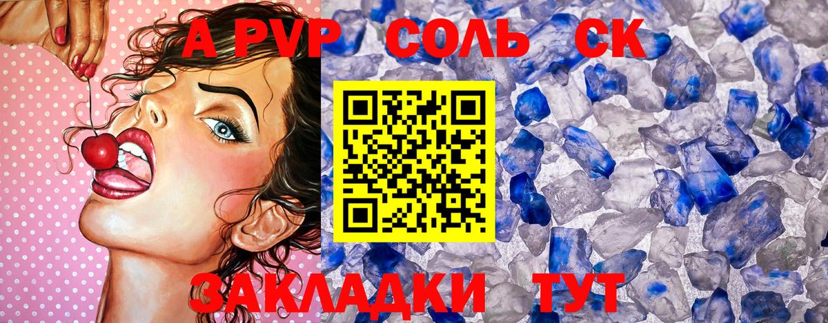 Лесной  А ПВП кристаллы  Вход с VPN  A-PVP  A PVP крисы CK 