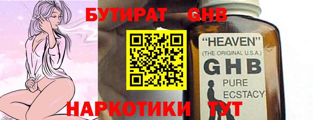 БУТИРАТ 1.4BDO Лесной