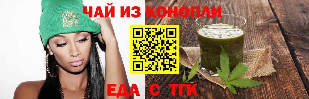 Еда ТГК конопля  Вход с VPN  Лесной 