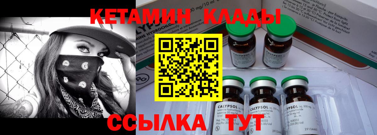 Кетамин ketamine  Вход с VPN  Лесной 