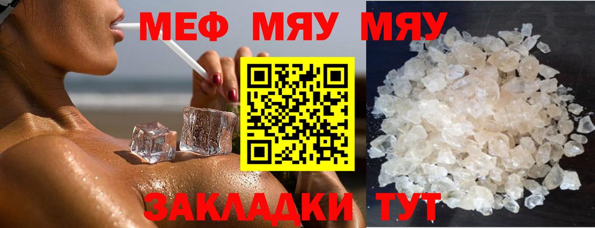 Меф  МЕФ мука  МЕФ мяу мяу  Вход с VPN  Лесной 