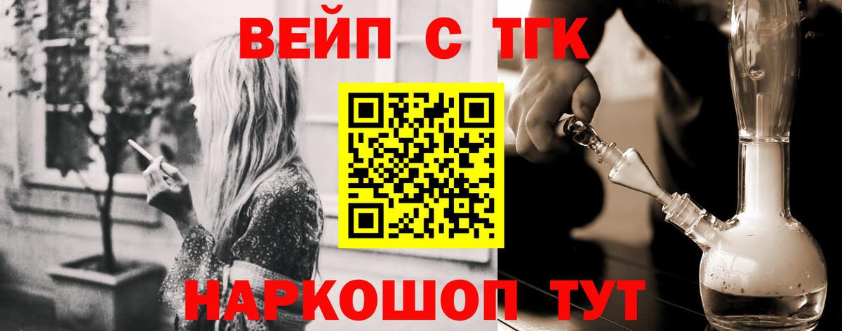 ТГК жижа  Вход с VPN  Лесной  Дистиллят ТГК THC oil 